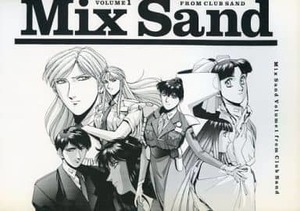 CLUBサンド 麻宮騎亜・菊池通隆オフィシャルファンクラブ会誌「Mix Sand VOLUME 1」