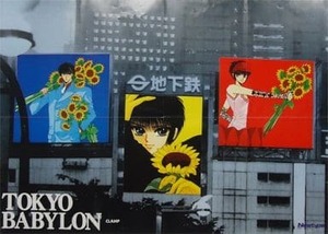 ニュータイプ付録 東京BABYLON 昴流&北都&星史郎ポスター