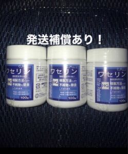 期限は2028年8月以降　送料無料！匿名配送！追跡可！大洋製薬 株式会社 発送保証 ワセリンHG 100g3個