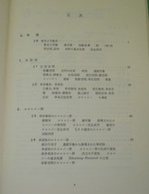 即決 送料無料 位相幾何学 現代数学レクチャーズ B2 菅原正博 培風館 1977 位相空間 単体複体 多面体 ホモロジー群 閉曲面 基本群 数学 本_画像7