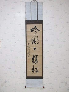 環中禅機～紙本...円通の弟子...須弥山議の制作、天龍寺住職...江戸後期