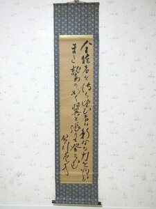 賀川豊彦...詩歌.....1941年桑港にて、キリスト教礼会；運動家...イエス団創始者、真作、徳島県出身