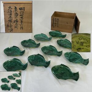 明治期九谷　青手魚形変形皿　角福印　十客揃　木箱付　/　時代物　青手九谷　九谷焼　明治四十弌年新調 銘々皿 刺身皿 焼物皿　向付.0567