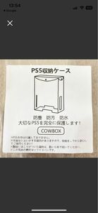 PS5収納ケース　防塵　全面保護 収納ボックス