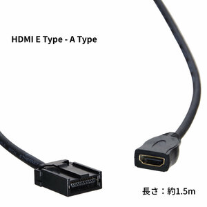 K)HDMI Eタイプ Aタイプ 変換ケーブル カーナビ用HDMIケーブル