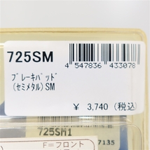 ◇展示品 ドリーム50 NS-1 NSR50/NSR80 XR50モタード/XR100モタード TZR50/TZM50R ブレーキング フロント ブレーキパッド(725SM)_画像3