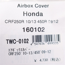 ◇展示品 CRF250R/2010-2013 CRF450R/2009-2012 TWIN AIR/ツインエアー エアボックスカバー(TWC-0102)_画像4