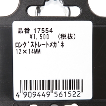 □展示品 デイトナ ロングストレート メガネレンチ 12mm×14mm (17554)工具/ハンドツール_画像8