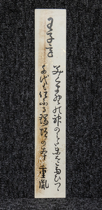 短冊ー518　鈴木重胤　みくまのの～　幕末の国学者　『延喜式祝詞講義』淡路の人【真作】