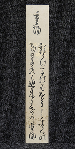 短冊ー514　鈴木重胤　重陽　幕末の国学者　『延喜式祝詞講義』淡路の人【真作】