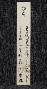 短冊ー505　鈴木重胤　春雨　幕末の国学者　『延喜式祝詞講義』淡路の人【真作】