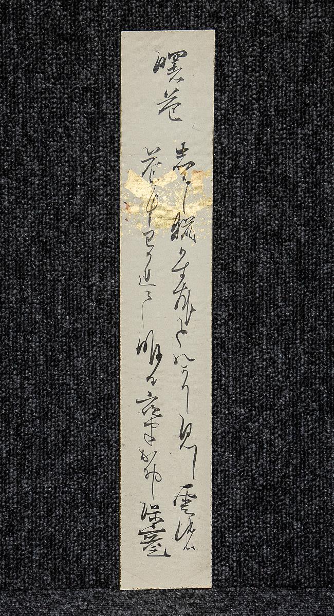 2023年最新】Yahoo!オークション -短冊 公卿(美術品)の中古品・新品