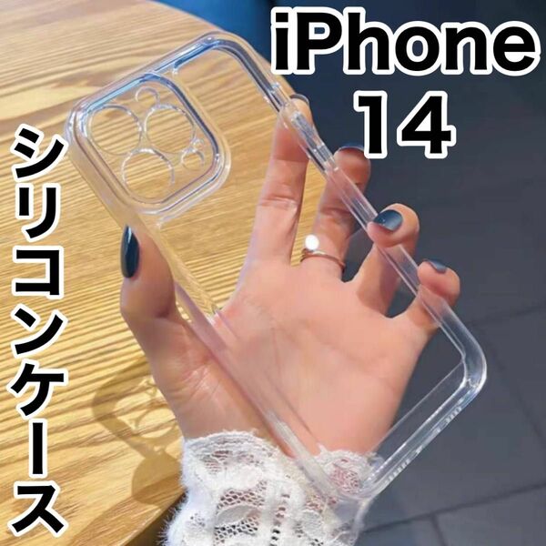 iphone14 ケース シンプル クリア シリコン フィルム付き