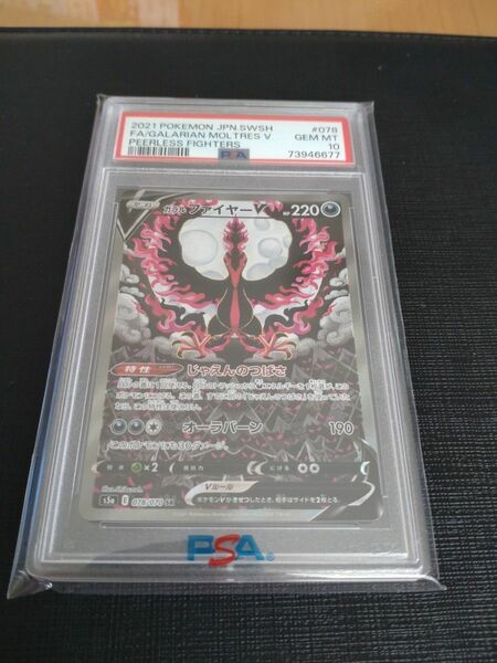 ガラルファイヤーV SR SA psa10 ポケモンカード