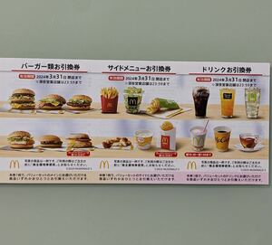 マクドナルド株主優待券３冊 （６枚セット×３冊）