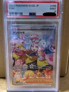 【PSA9】ナンジャモ SAR PSA鑑定品 申込書　PSAの返送箱付き　ポケモンカード ポケカ pokemon