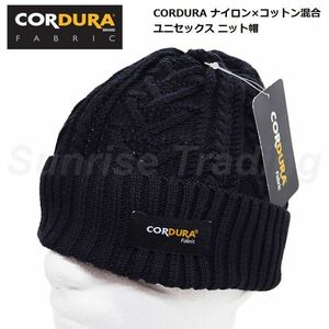 送料無料 新品 CORDURA コーデュラ ナイロン混合 ニット帽 メンズ レディース フリーサイズ ブラック アウトドア キャンプ