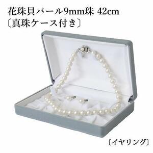  flower .. pearl * earrings or earrings set 9.0mm.42cm white pearl necklace [ pearl case attaching ][ gift wrapping free ]