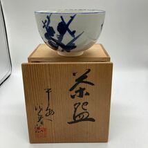 茶碗 清水　茶器 箱付　作家　未使用　格安出品_画像1