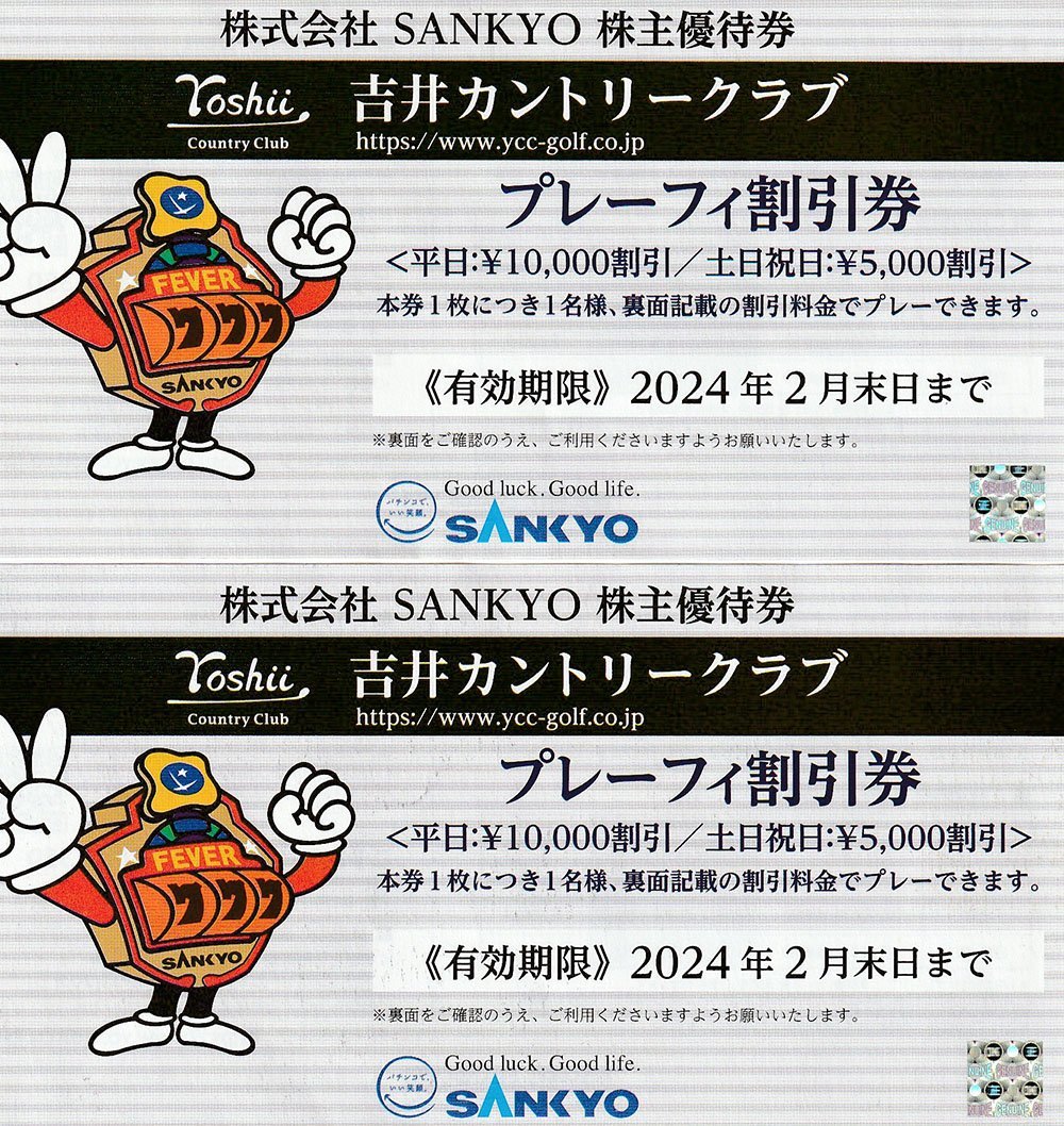 Yahoo!オークション -「sankyo株主優待」の落札相場・落札価格