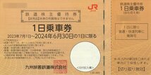 JR九州 鉄道株主優待券 1日乗車券 55枚セット 2024年6月30日までの1日に限る 送料込_画像2