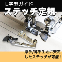 ミシン押さえ ステッチ定規 ステッチガイド 工業用 職業用ミシン シュプールミシン ジューキ ブラザー 縫製道具 裁縫 洋裁 送料無料_画像1