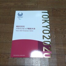 東京オリンピック2020　記念切手帳_画像2