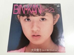 361-E133/EP/太田貴子/BIN・KANルージュ 囁いてジュテーム/品番 KA2105