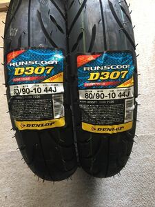 店頭引き取り歓迎 ダンロップ D307 DUNLOP 2本セット 80/90-10 RUNSCOOT レッツ4 アドレスV50 レッツ4パレット