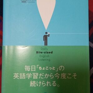 毎日ちょこっとリスニング