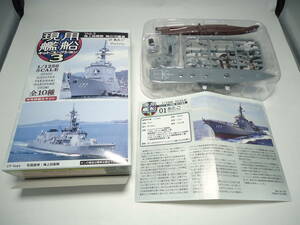 現用艦船キットコレクション Vol.3 01A DDG177 あたご フルハル Ver. F-toys エフトイズ 1/1250スケール