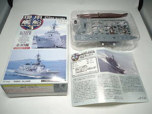 現用艦船キットコレクション Vol.3 02A DDG178 あしがら フルハル Ver. F-toys エフトイズ 1/1250スケール