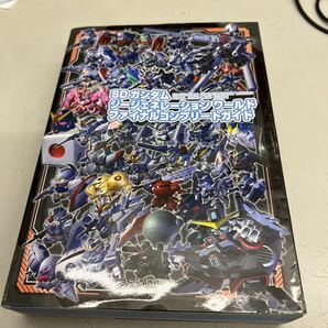 SDガンダム ジージェネレーションワールド ファイナルコンプリートガイド ファミ通 エンターブレイン 2011.4月初版、カバー少々劣化、の画像1