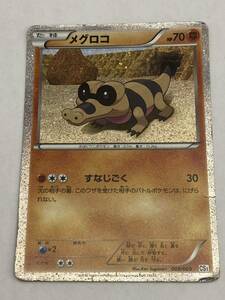 ポケモンカード メグロコ　CS1 008/009 店頭買取品、傷あり、管理No.2014