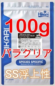 パラクリア 浮上SS 　100g　 エラ・体表ケア用配合飼料　キョーリン　SS 　ダクチロギルス　ギロダクチルス　駆除　金魚　鯉