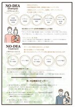 ★NO-DEA:ノデアシャンプー（3００ｍｌ）＆ノデアトリートメント（２００ｍｌ）新登場！_画像7