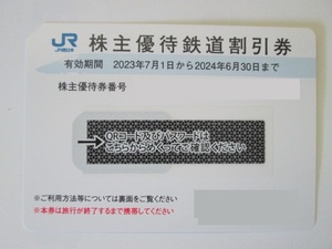 ☆③JR　西日本株主優待券　２枚　202４年６月3０日迄　ミニレター送料無料