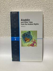 送料無料　アラジン　Aladdin and Other Tales from the Arabian Nights【ラダーシリーズ　LEVEL３】