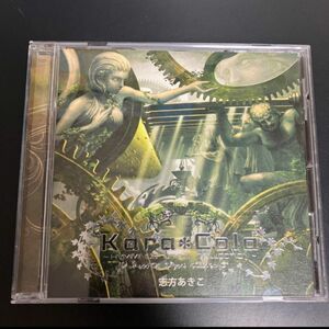 志方あきこ/カラコラ-ヒュムノス オルゴール コレクション- CD