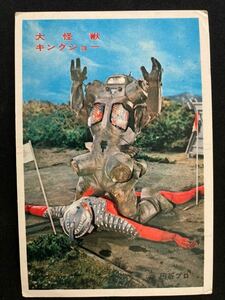 【5円引きブロマイド】ウルトラセブン/キングジョー⑧/特撮/怪獣カード/山勝