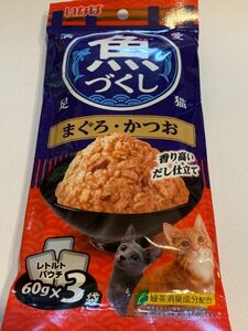 魚づくし　まぐろ・かつお　一袋（60gが3袋）