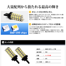 T20 LED シングル 68連 バックランプ 白 ホワイト 6000K ウェッジ球 ピンチ部違い対応 LEDバルブ 車 国内検査後出荷 ネコポス 送料無料_画像3