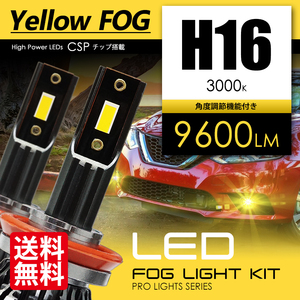 LEDフォグランプ H16 イエローフォグ 合計9600ルーメン 爆光 CSPチップ フォグライト 3000K Zlion 国内検査後出荷 車 宅配便 送料無料