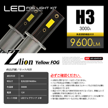 LEDフォグランプ H3 イエローフォグ 合計9600ルーメン 爆光 CSPチップ フォグライト 3000K Zlion 国内検査後出荷 車 宅配便 送料無料_画像8