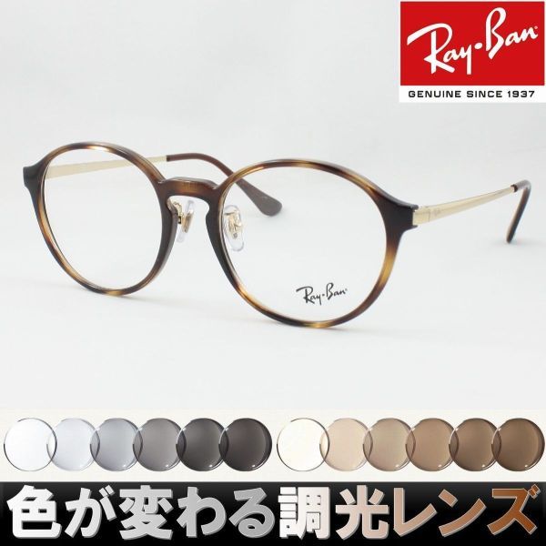 2023年最新】Yahoo!オークション -レイバン メガネ ボストンの中古品