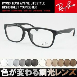 Ray-Ban レイバン RX5315D-2477 55 調光サングラスセット 度付き 度なし 伊達メガネ 老眼鏡 遠近両用 UVカット ウェリントン スクエア