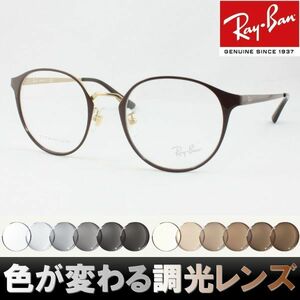 Ray-Ban レイバン RX8770D-1207 調光サングラスセット 度付き 度なし 伊達メガネ 老眼鏡 遠近両用 UVカット ボストン ウェリントン チタン