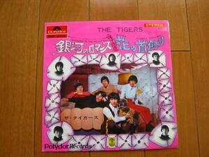 ★ザ・タイガース　沢田研二　/THE　TIGERS　　花の首飾り/銀河のロマンス　中古レコード　EP版