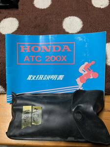 ホンダATC200X 取扱説明書 1986モデル　当時物　希少品