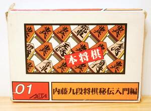 ■セタ◇FC ファミコンソフト☆内藤九段将棋秘伝 本将棋【端子清掃/動作確認済み】■2